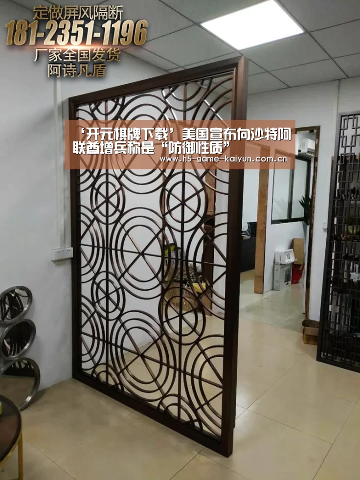 ‘开元棋牌下载’美国宣布向沙特阿联酋增兵称是“防御性质”(图2) 开元棋牌电脑版