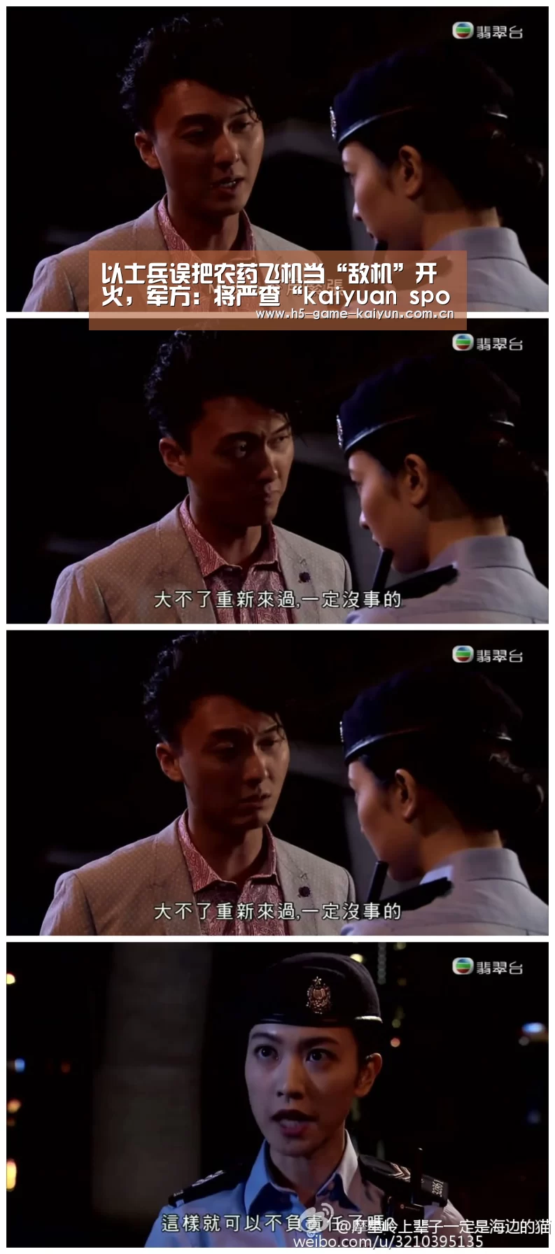 以士兵误把农药飞机当“敌机”开火,军方:将严查“kaiyuan sports”(图2) 开元棋牌下载