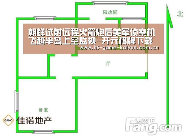 朝鲜试射远程火箭炮后美军侦察机飞越半岛上空监视-开元棋牌下载(图2) 开元棋牌app